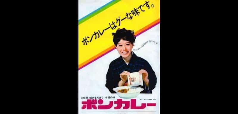 初めてレトルトカレーが発売されたのは大塚食品の「ボンカレー」という雑学