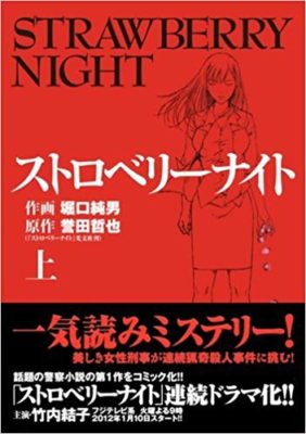 ストロベリーナイト著者、誉田哲也のおすすめ小説5選に関する雑学