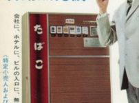 日本最初の自動販売機と現存する最古の自販機に関する雑学