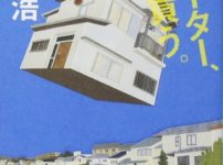 「フリーター、家を買う」「阪急電車」の原作者はライトノベル出身という雑学