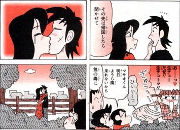 まつざか先生と彼氏の行田徳郎がキスをする場面