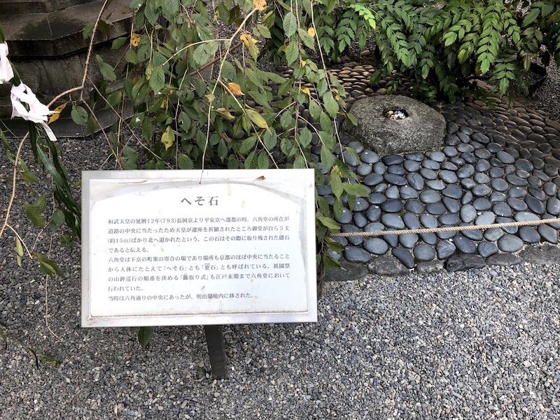 六角堂の「へそ石」は京都のほぼ中心地点という雑学