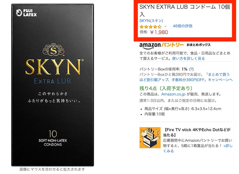 Amazonの「SKYN(スキン) EXTRA LUB」の評価
