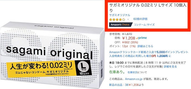 Amazonの「サガミオリジナル002 Lサイズ」の評価