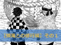 鬼滅の刃【鱗滝との修行編】のクイズ検定！【その1】