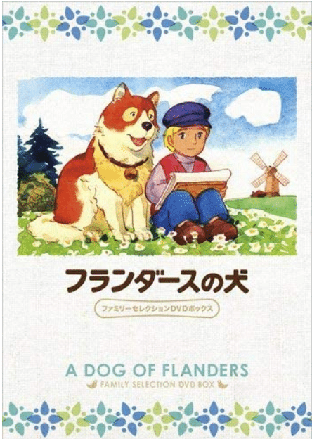 "フランダースの犬"の日本語版にはネロとパトラッシュが登場しない。という雑学