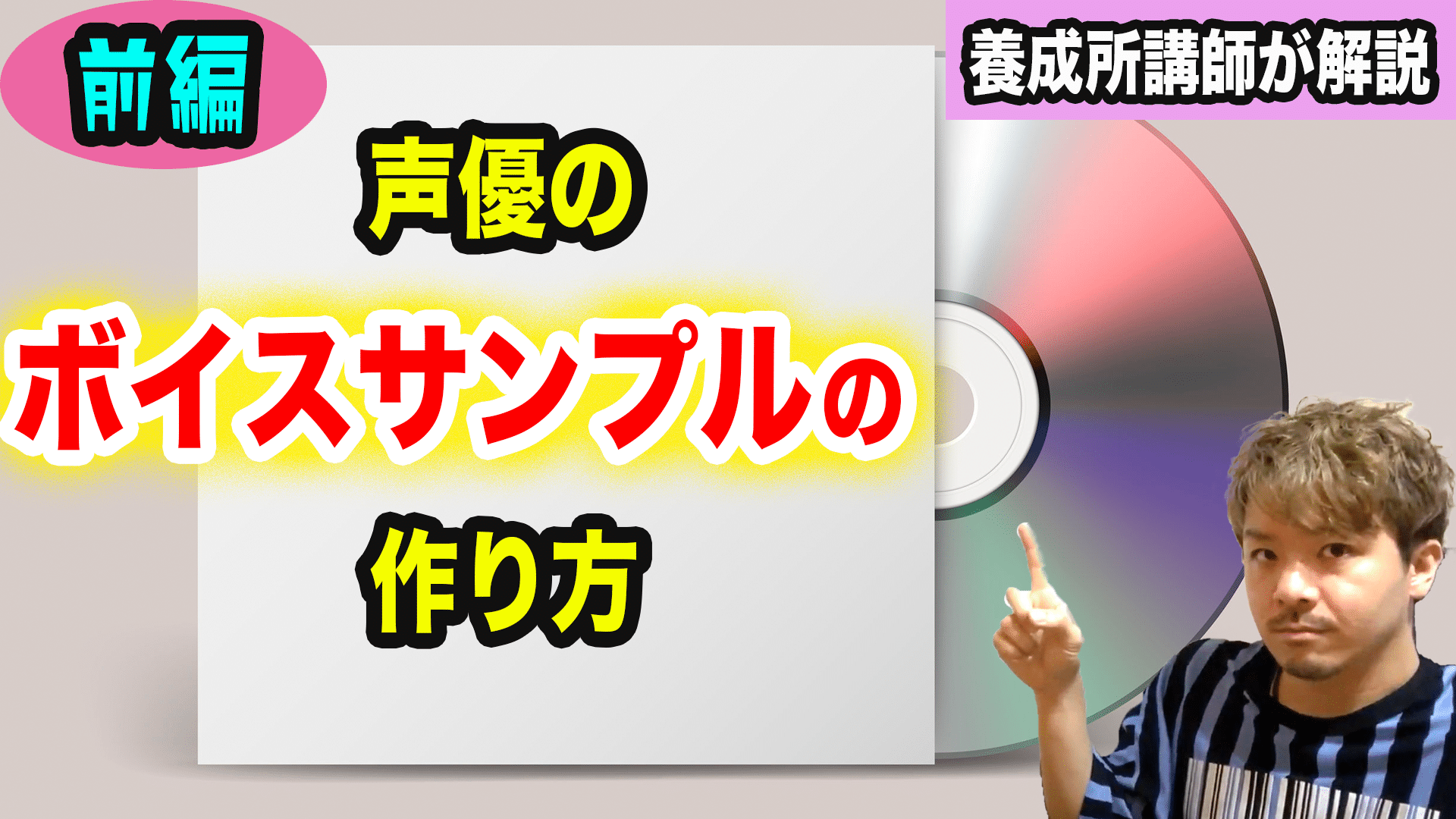 声優養成所講師が解説 声優のボイスサンプルの作り方 知らないとヤバいポイント 雑学カンパニー 声優養成所講師が解説 声優のボイスサンプルの作り方 知らないとヤバいポイント 雑学カンパニー