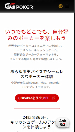ポーカーアプリのインストール